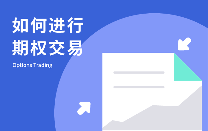 OKEx期权合约怎么玩？OKEx期权交易教程视频