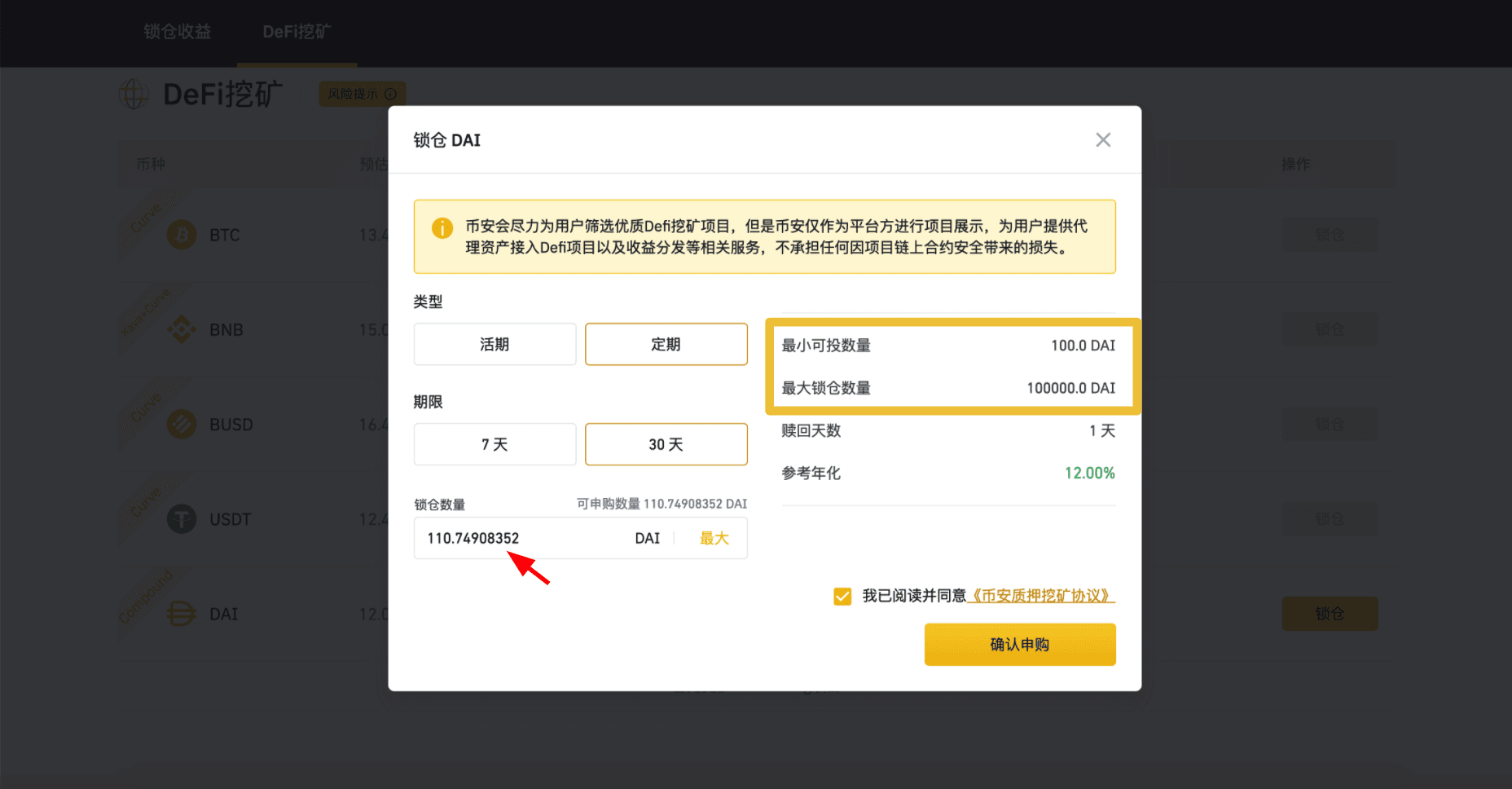 币安DeFi挖矿教程,如果在币安网进行DeFi挖矿