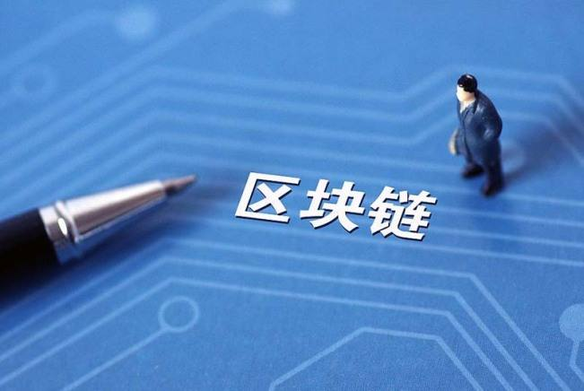 《2020年中国区块链产业全景图谱》(附发展现状、投融资、发展趋势等)