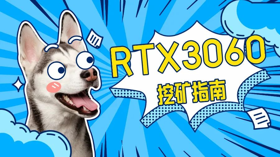 RTX3060显卡不能挖以太坊，还能挖什么？