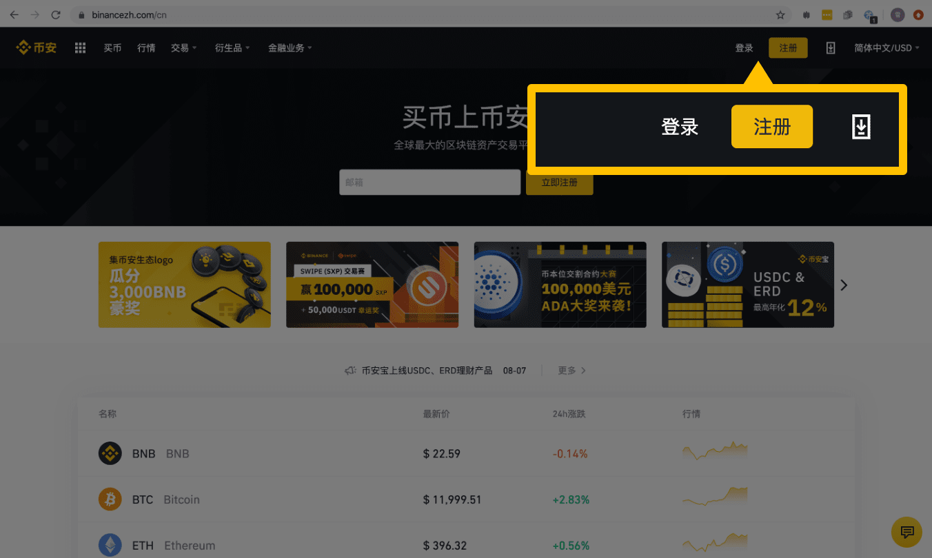 如何在币安官网进行现货交易