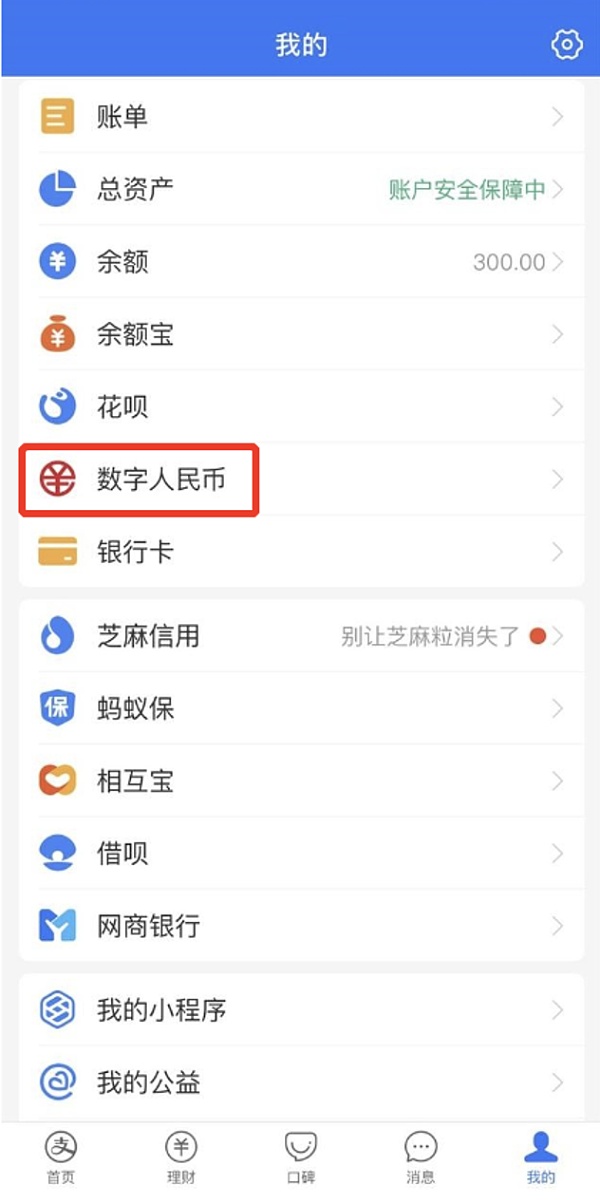 数字人民币接入支付宝 “碰一碰” 与“扫一扫”同场竞技
