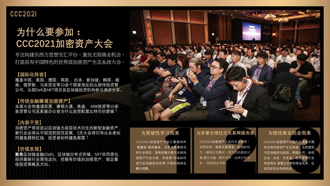 加密财物大会2021 加密资产大会2021