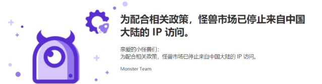 曝光丨怪兽买卖所大批量冻住账户后，踢人出群，还中止了国内运营