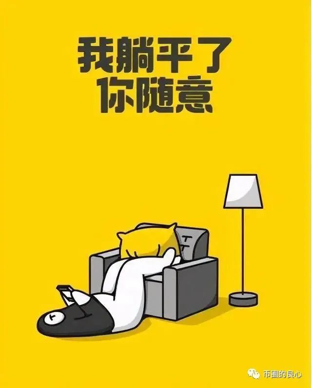 假如你在正确的路上，躺平就好了！