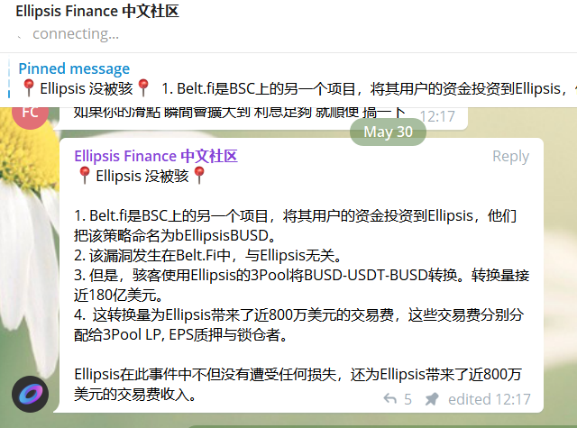 Belt闪电贷进犯后续：总丢失金额5000万美元，48小时内发布补偿计划