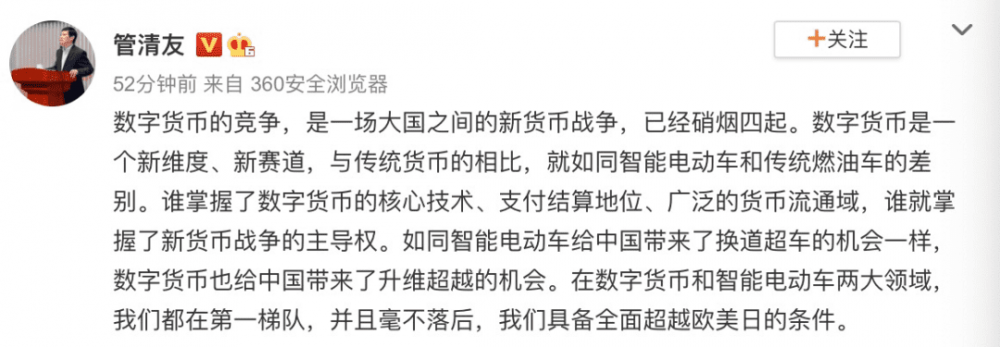 管清友：数字钱银的竞赛 是一场大国之间的新钱银战役