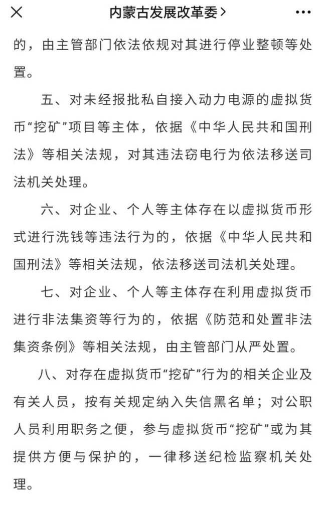 内蒙古严查挖矿，国内矿业步入隆冬