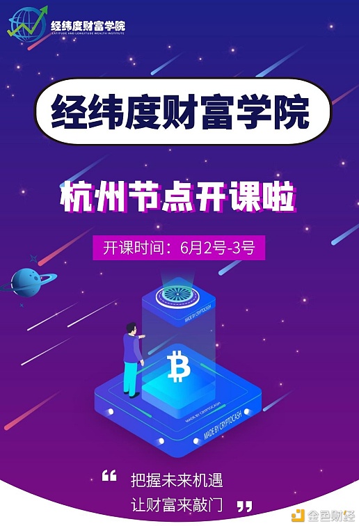 穿越牛熊,稳中求进!经纬度学院杭州第五期开课啦! 穿越牛熊,稳中求进!经纬度学院杭州第五期开课啦!