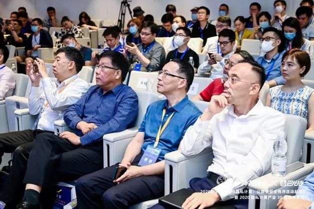 第二届隐私计算产业与应用论坛「护航数据要素流通新时代」暨20