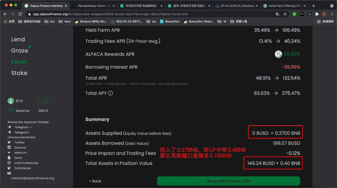币国际-Alpaca Finance的双向假贷 化解杠杆流动性挖矿危险敞口的利器