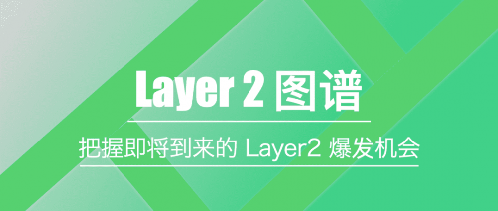 Arbitrum 主网上线，行将到来的 Layer2 迸发时机怎么掌握？