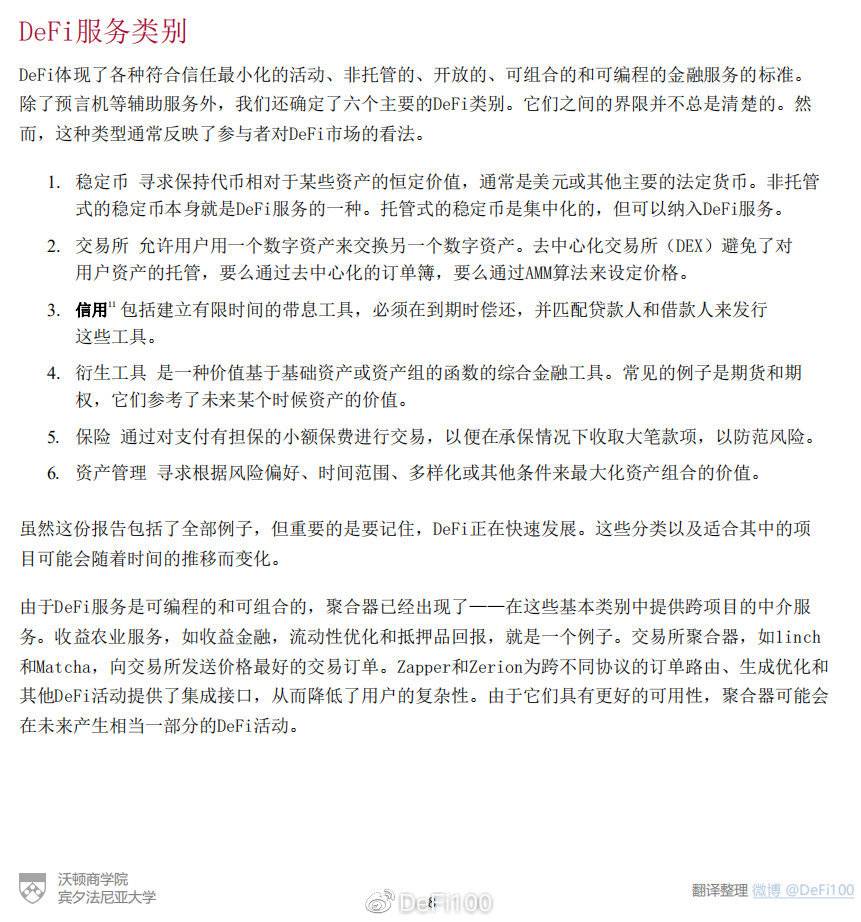 沃顿商学院和世界经济论坛的报告：defi超越了炒作，一个分散金融的新世界正在出现