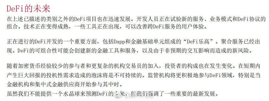 沃顿商学院和世界经济论坛的报告：defi超越了炒作，一个分散金融的新世界正在出现