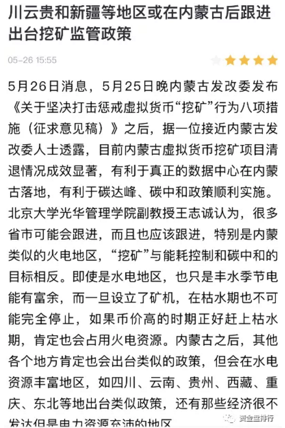 曲步（赞利生活）这次可能真的崩溃了。云贵川可能在内蒙古跟进八项措施！！！