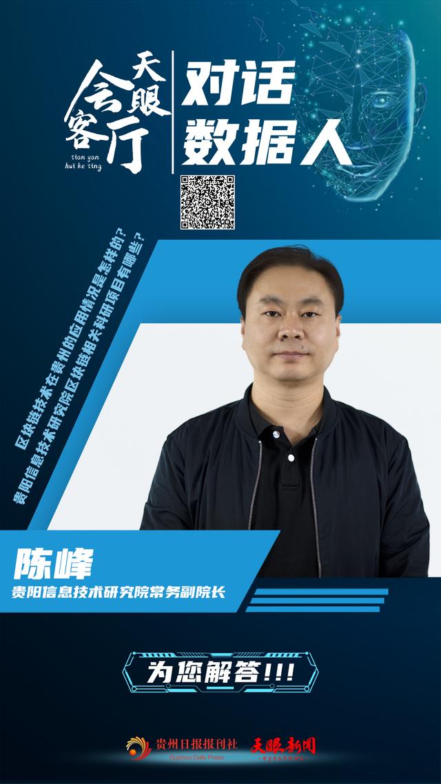 %title插图%num 「天眼会客厅|对话数据人」区块链,通往未来的“敲门砖”