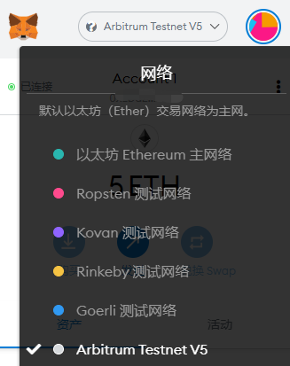 Uniswap或arbitrum，手拉手教你参与测试互动第一步：做好准备第二步：获取科万测试网的ETH第三步：将科万测试网的ETH交叉连接到arbitrum测试网第四步：切换到arbitrum测试网