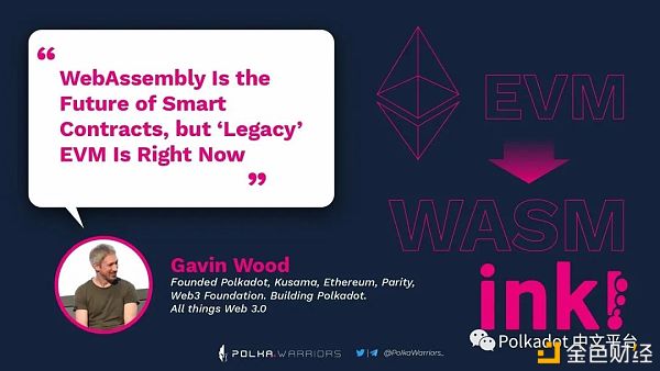 Gavin Wood：WebAssembly是智能合约的未来 传承EVM是当下