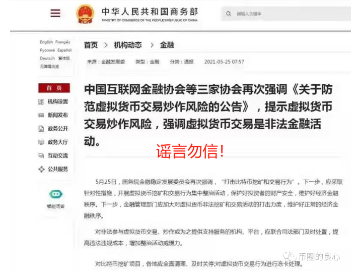 阅读币圈的最新政策，看看你是否触及了红线？
