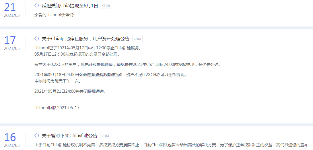CHIA奇亚项目第二大矿池UU POOL宣告退出，真“跑路”了？