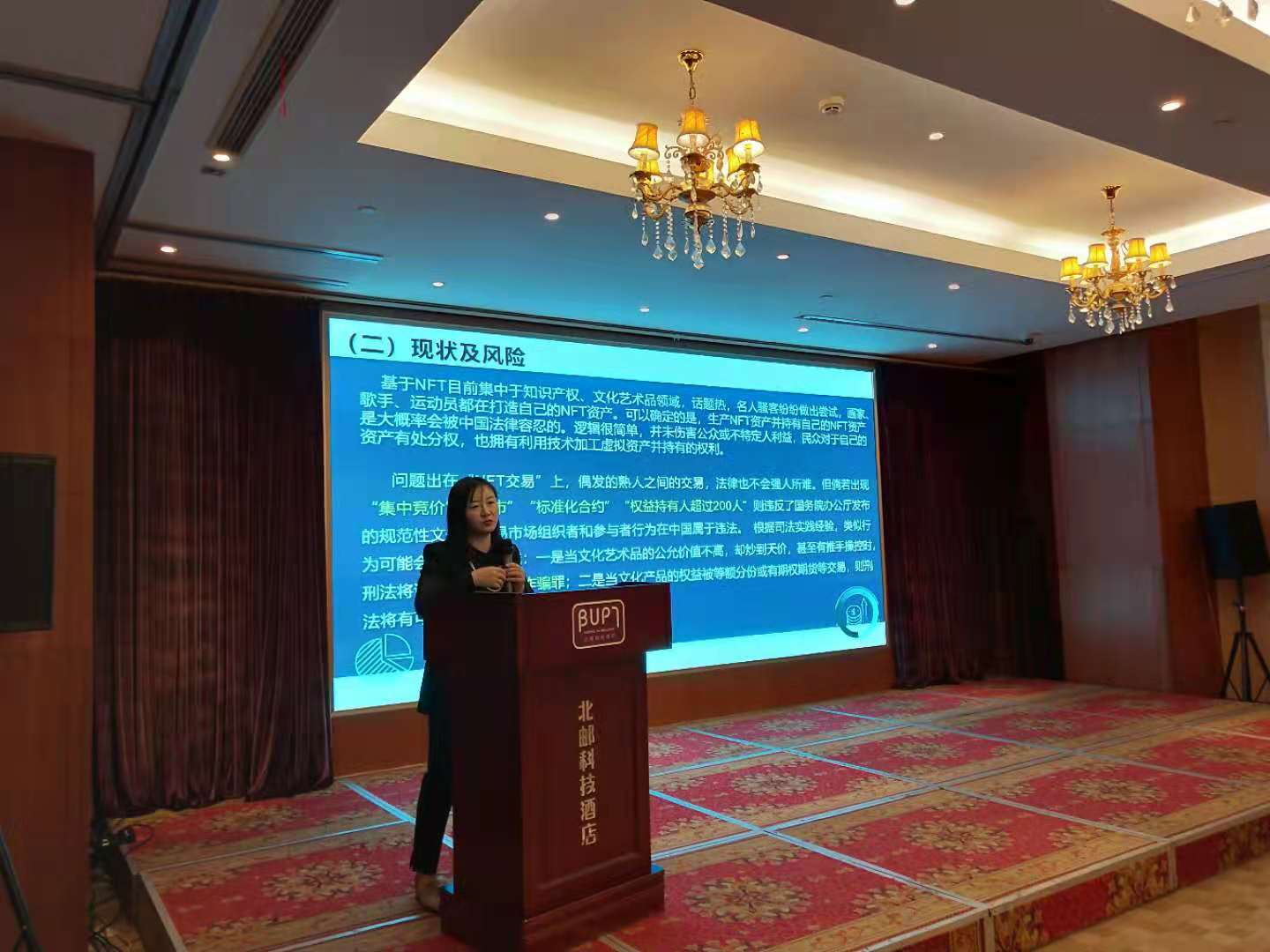 我国第一届 NFT及数字艺术品顶峰论坛满意落幕