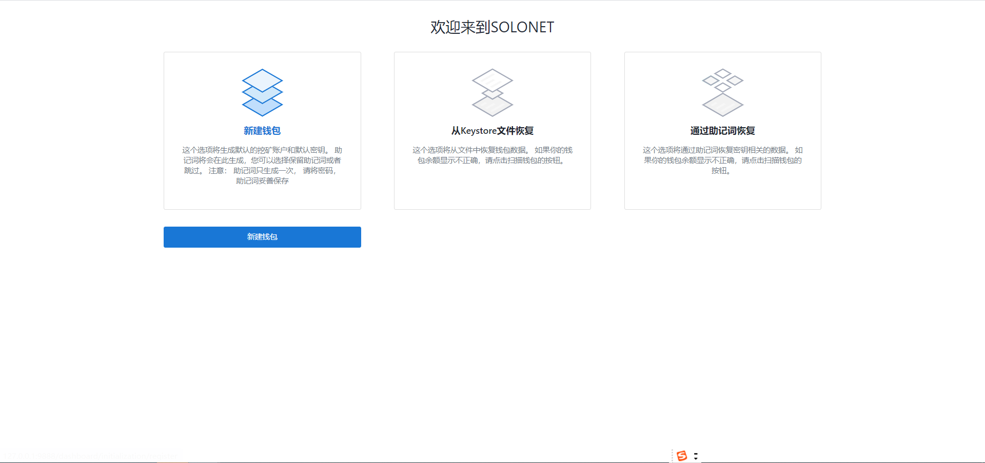 Bytom2.0 Solonet体会教程