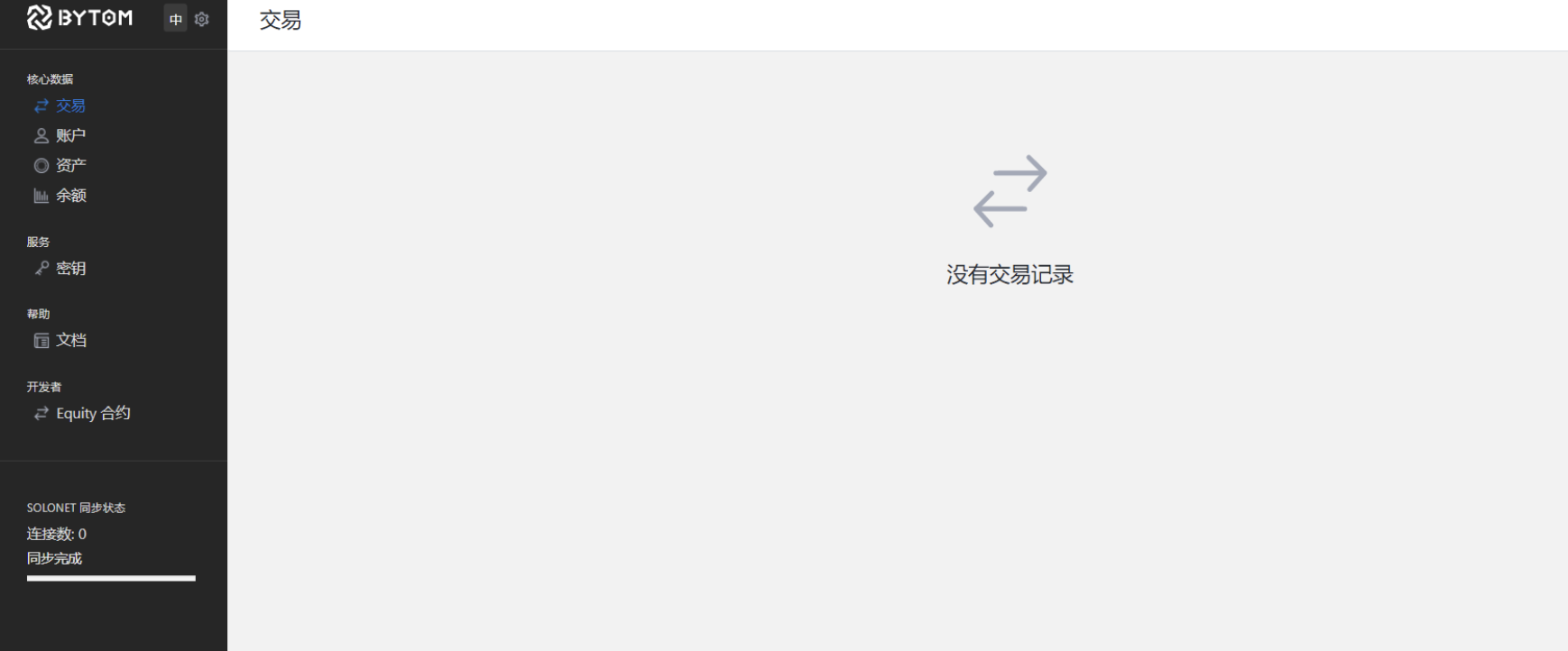 Bytom2.0 Solonet体会教程