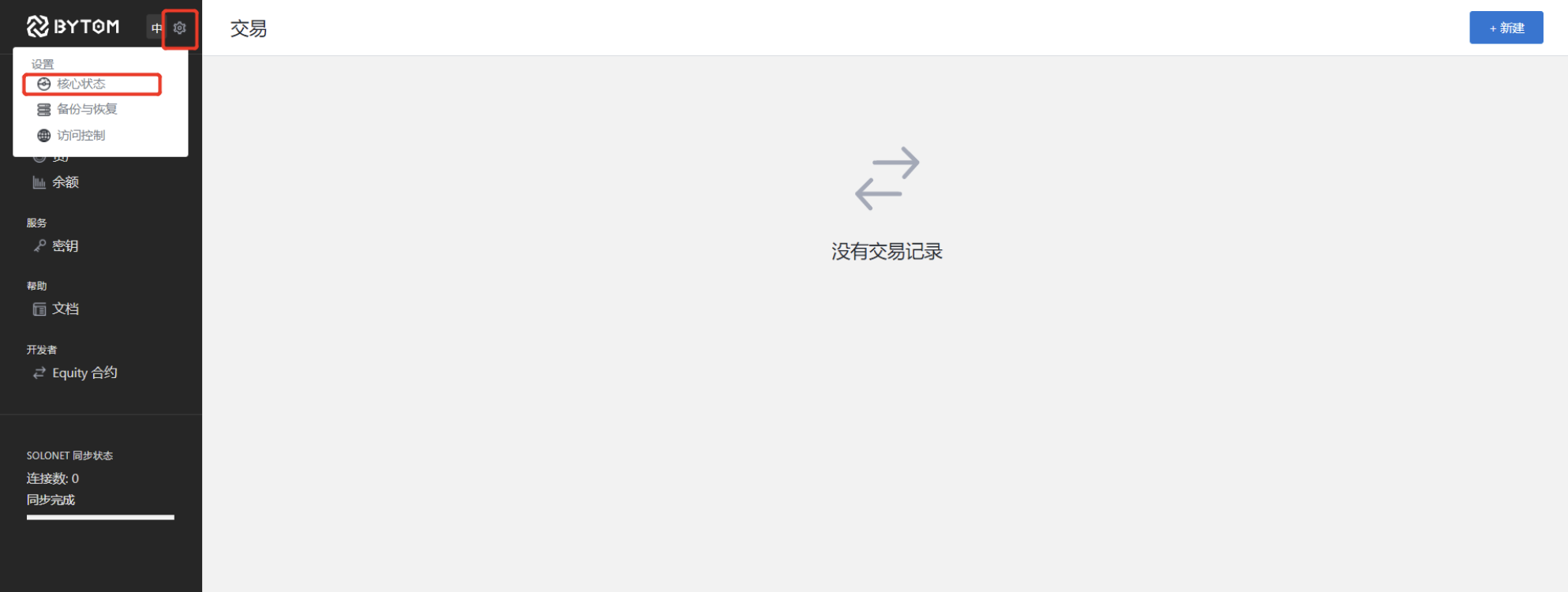 Bytom2.0 Solonet体会教程