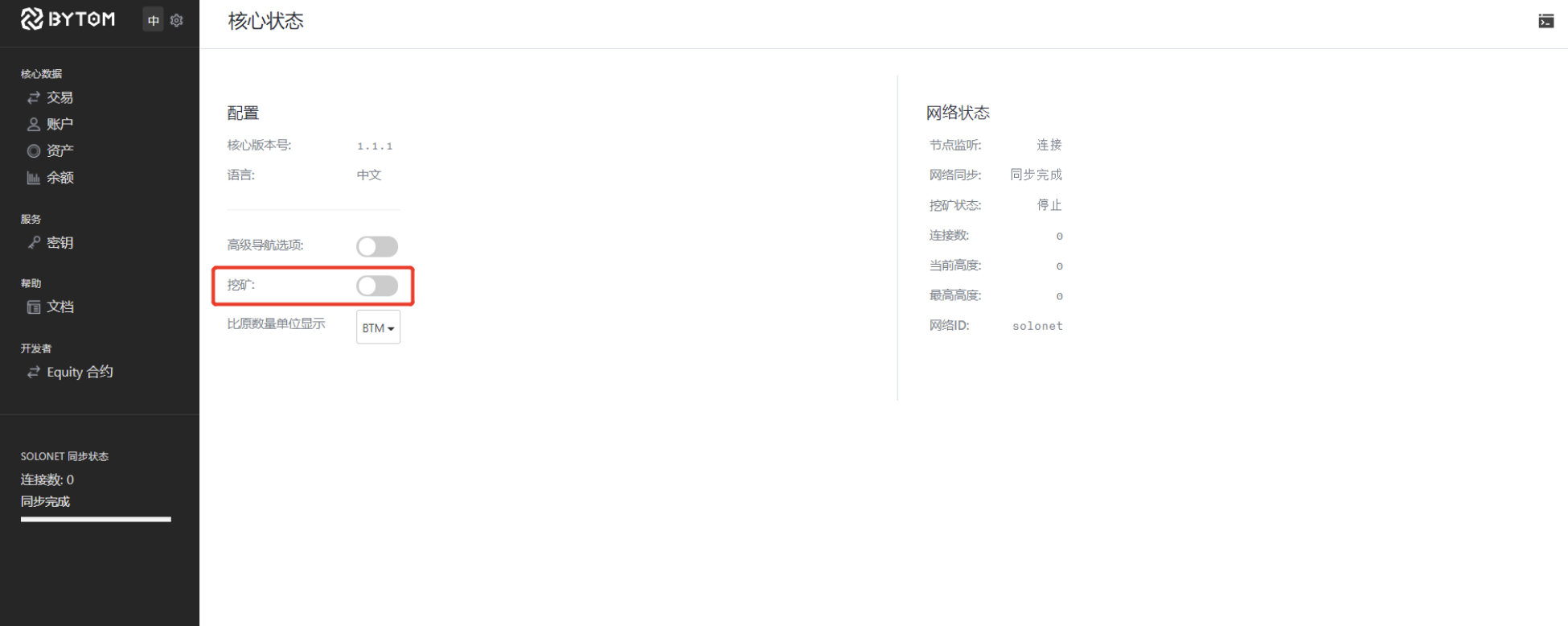 Bytom2.0 Solonet体会教程