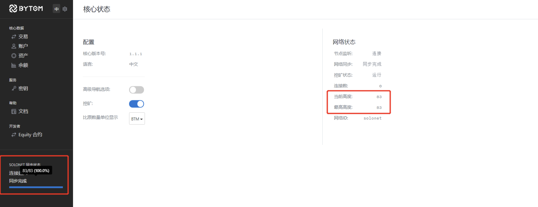 Bytom2.0 Solonet体会教程