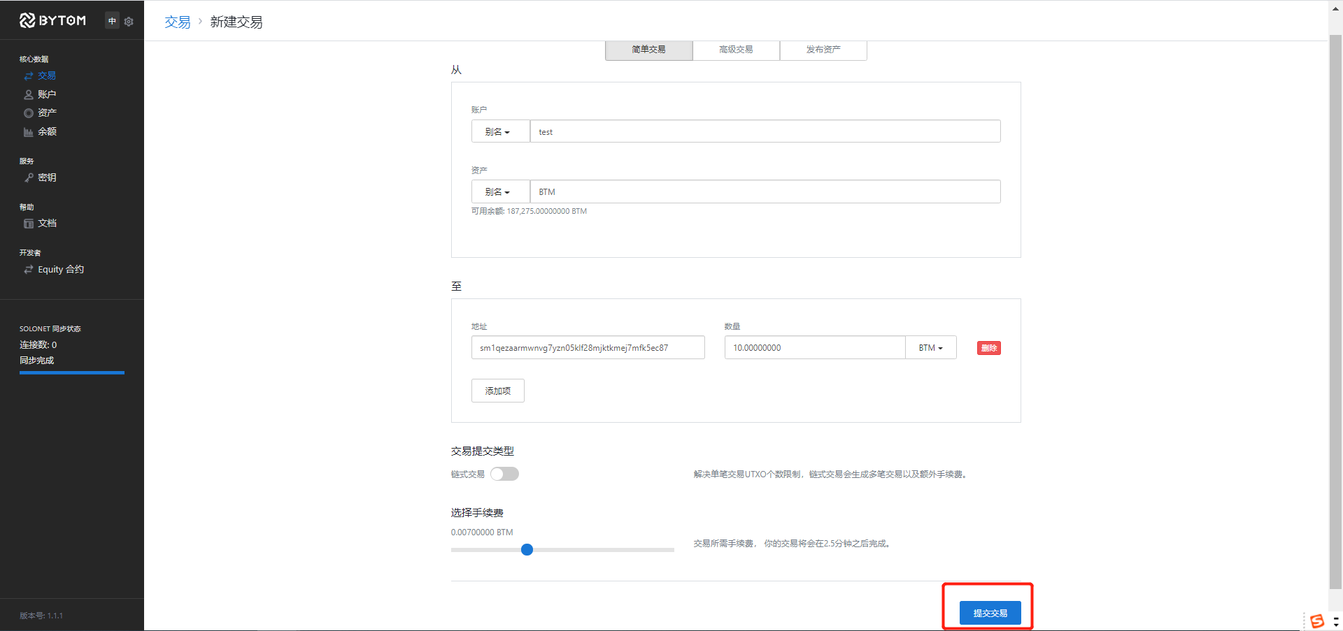 Bytom2.0 Solonet体会教程