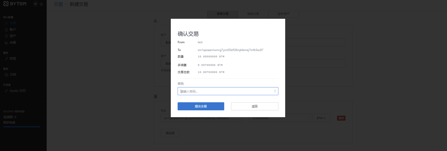Bytom2.0 Solonet体会教程