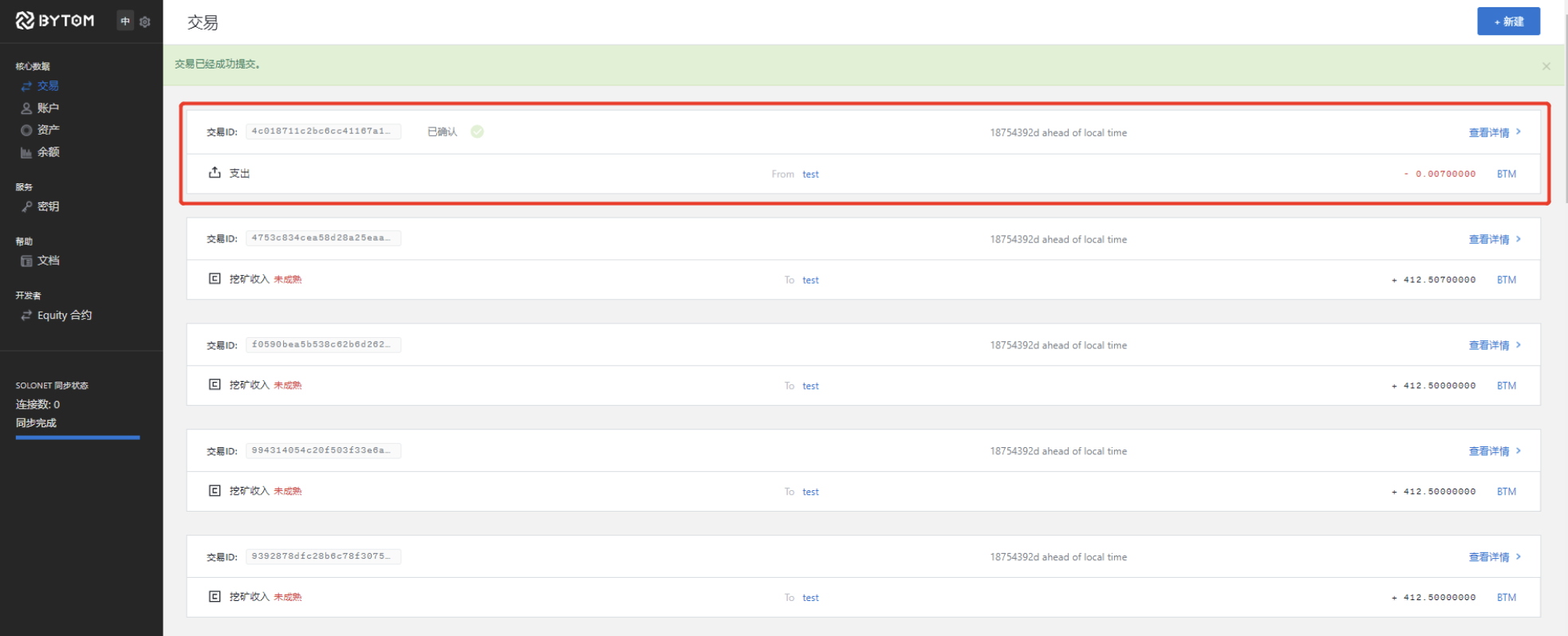 Bytom2.0 Solonet体会教程