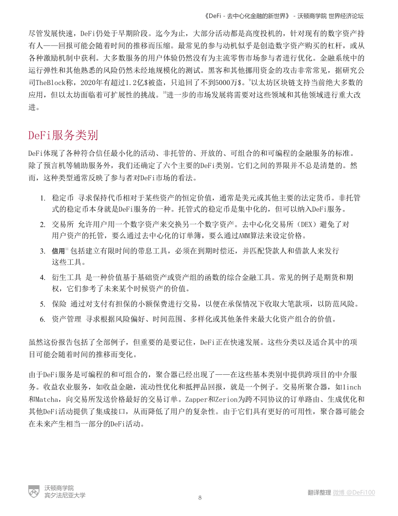 %title插图%num 沃顿商学院与世界经济论坛联合发布报告《defi——分散金融的新世界》