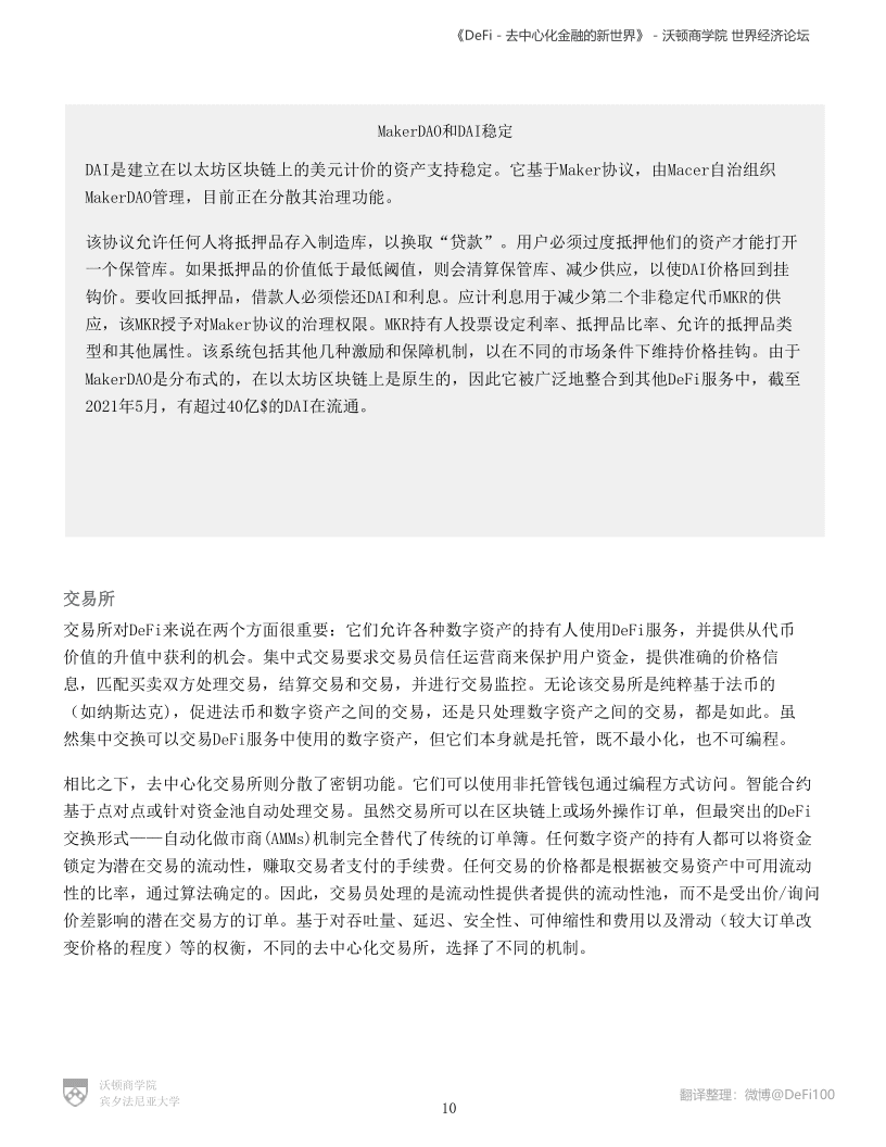 %title插图%num 沃顿商学院与世界经济论坛联合发布报告《defi——分散金融的新世界》