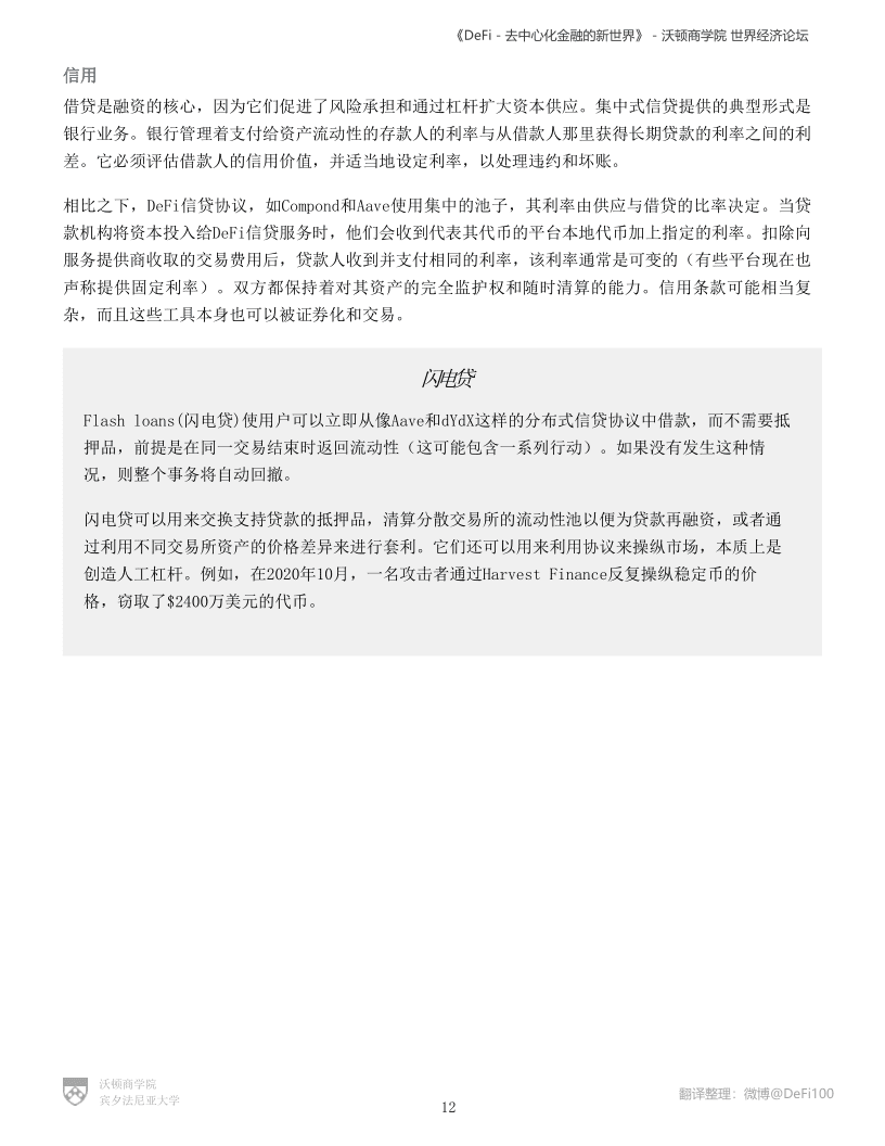 %title插图%num 沃顿商学院与世界经济论坛联合发布报告《defi——分散金融的新世界》