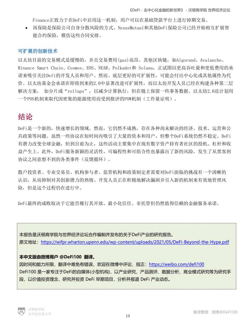 %title插图%num 沃顿商学院与世界经济论坛联合发布报告《defi——分散金融的新世界》