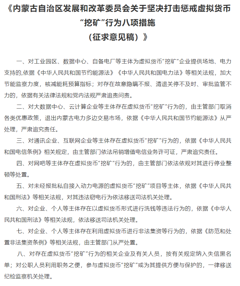 监管再次收紧，这一次轮到矿业了