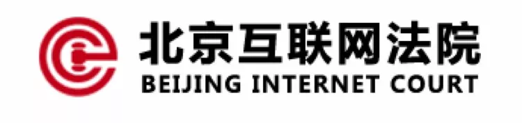 链举动之精选事例——我国三大互联网法院区块链新形式