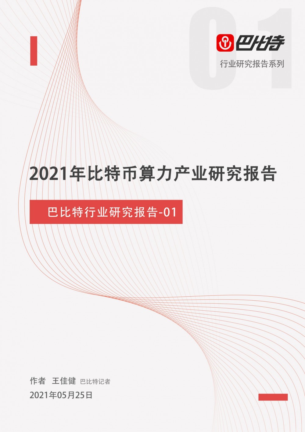 巴比特