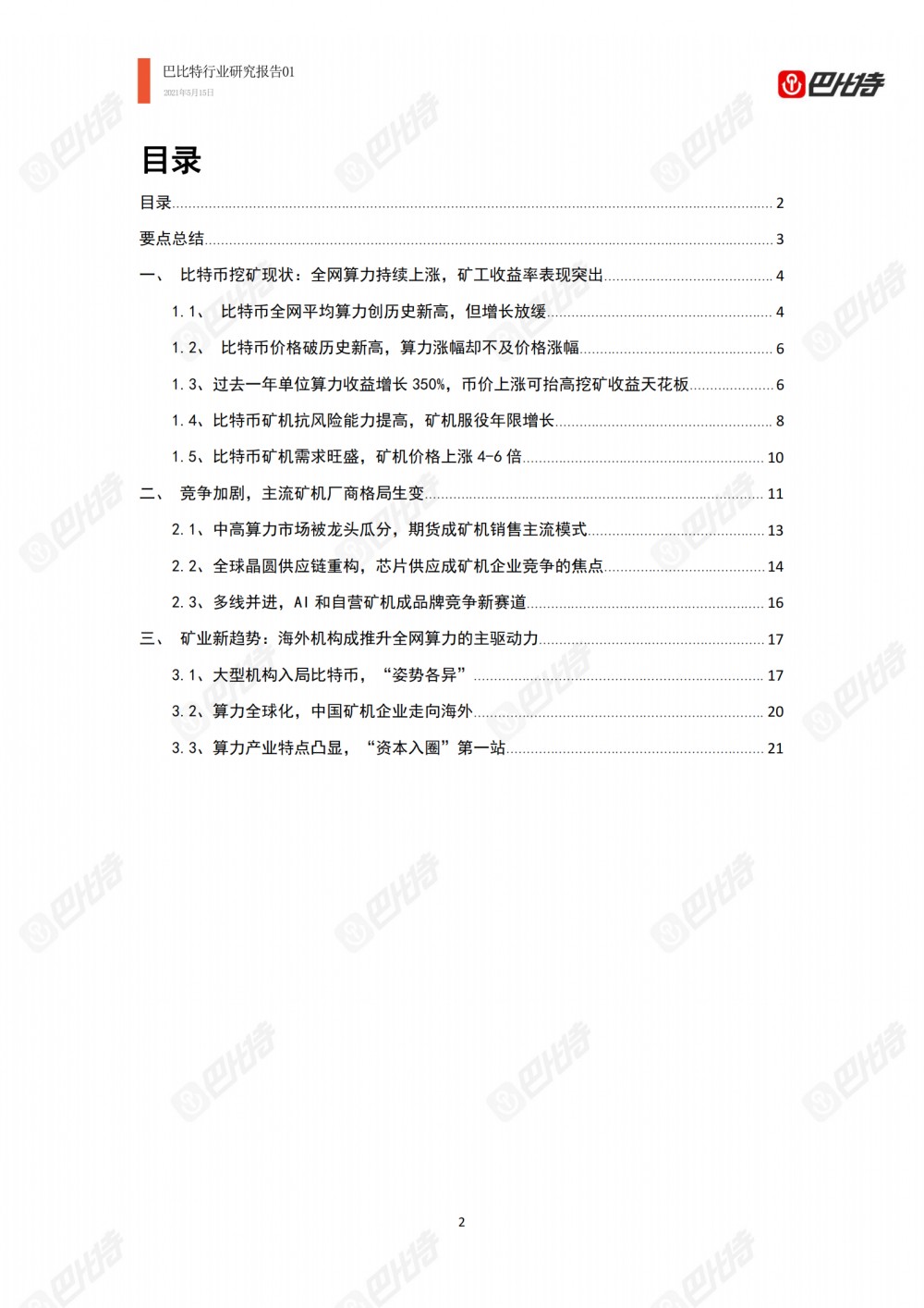 巴比特