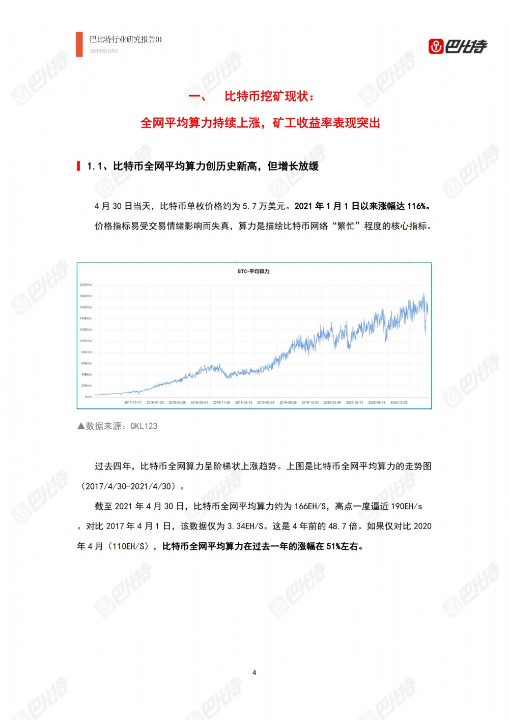 巴比特