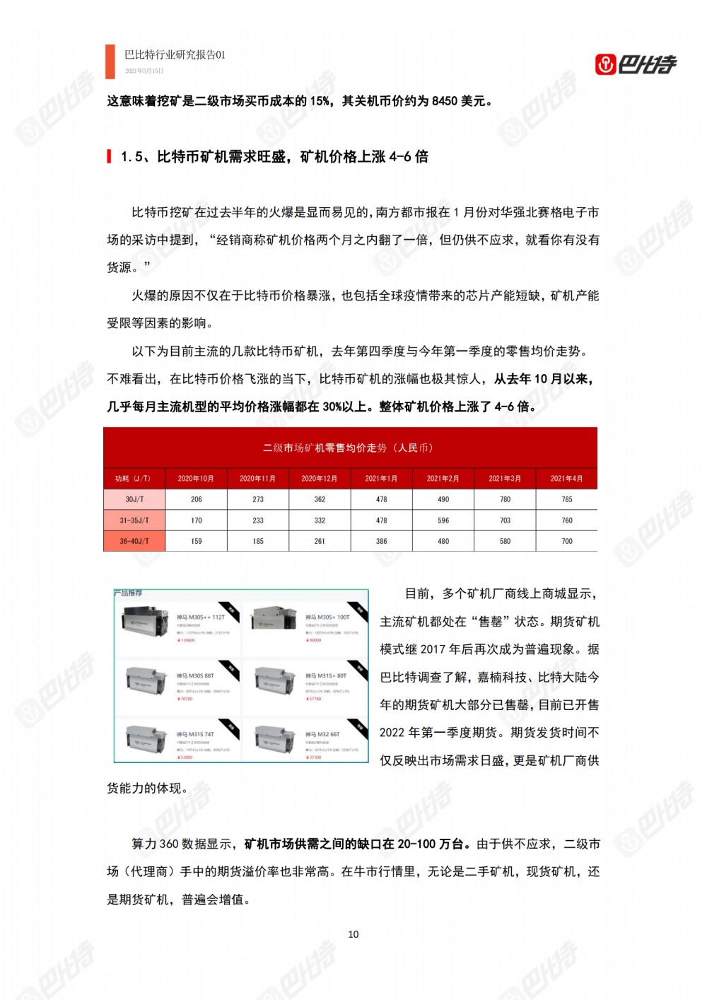 巴比特
