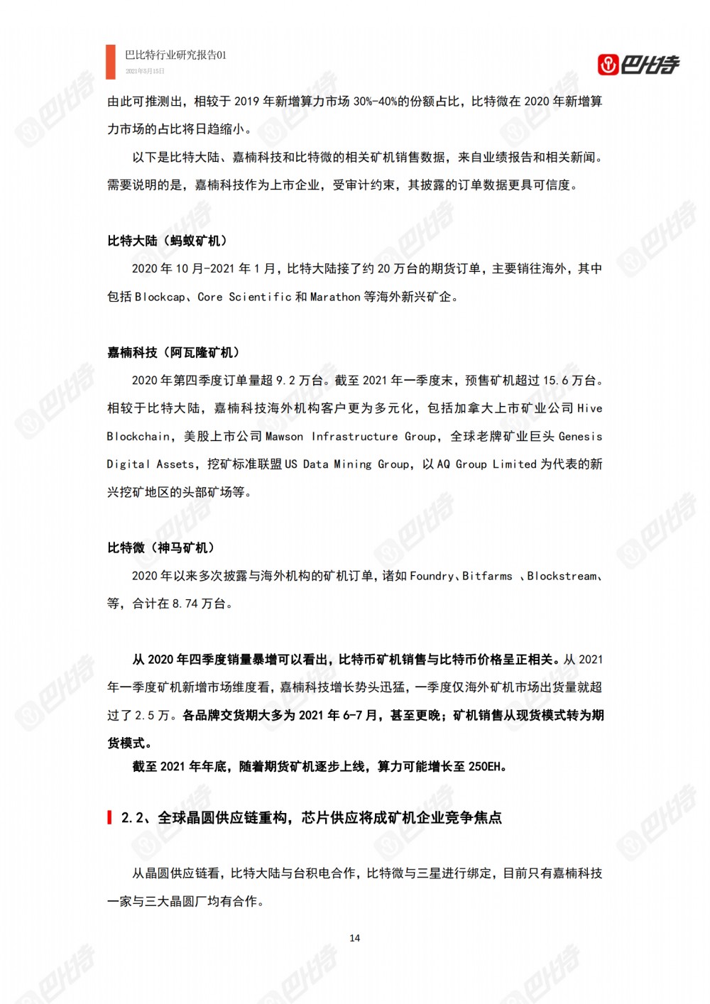 巴比特