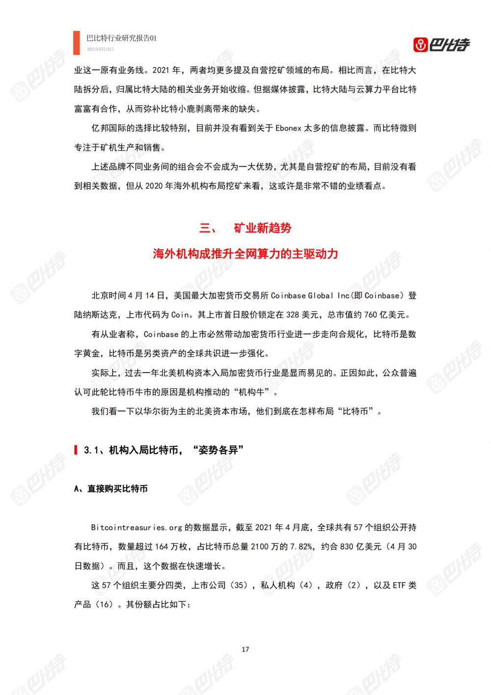 巴比特