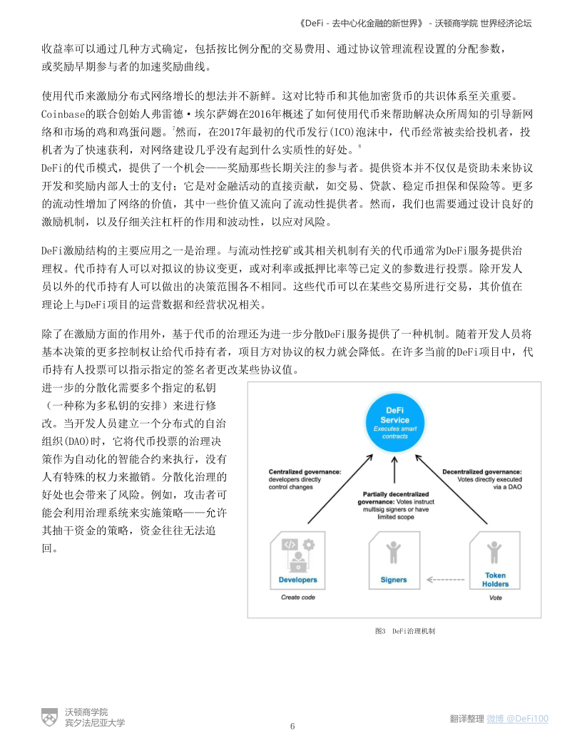 沃顿商学院与国际经济论坛联合发布DeFi陈述:《DeFi-去中心化金融的新国际》