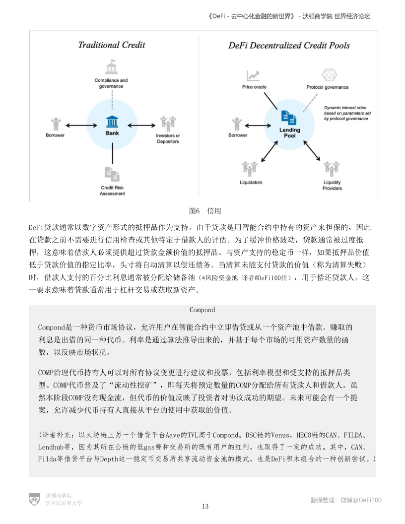 沃顿商学院与国际经济论坛联合发布DeFi陈述:《DeFi-去中心化金融的新国际》