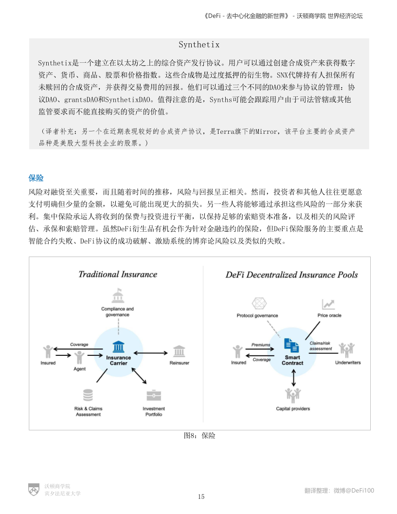 沃顿商学院与国际经济论坛联合发布DeFi陈述:《DeFi-去中心化金融的新国际》