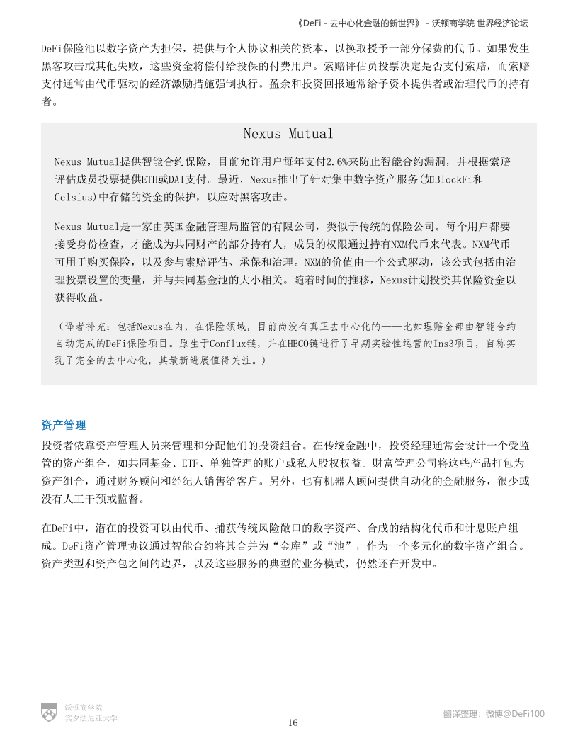 沃顿商学院与国际经济论坛联合发布DeFi陈述:《DeFi-去中心化金融的新国际》