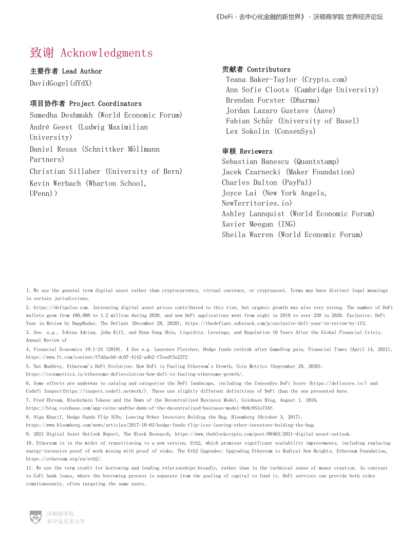 沃顿商学院与国际经济论坛联合发布DeFi陈述:《DeFi-去中心化金融的新国际》